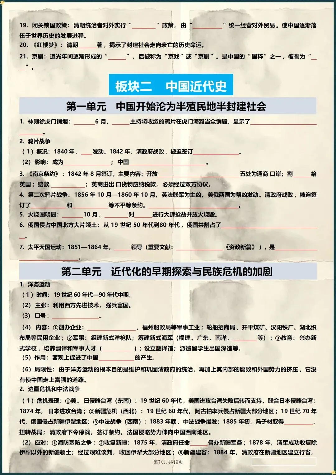 中考冲刺 | 2026年中考历史全六册高频点速记 含解析(电子版可打印) 第6张