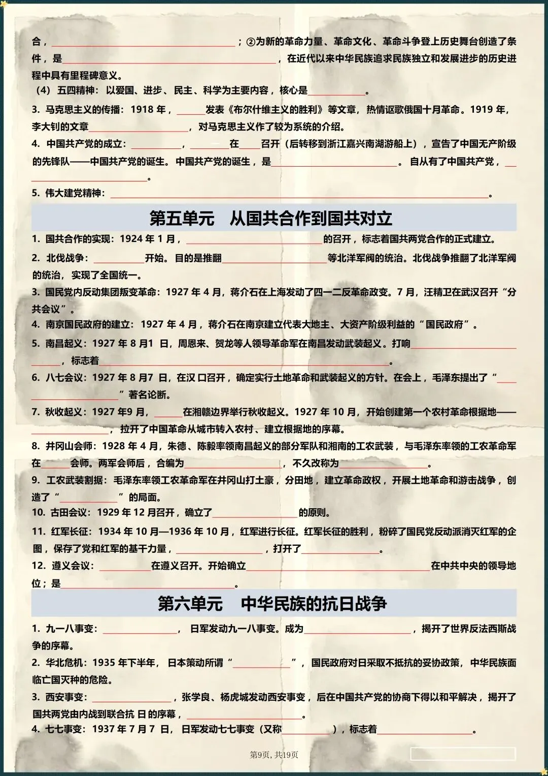 中考冲刺 | 2026年中考历史全六册高频点速记 含解析(电子版可打印) 第7张