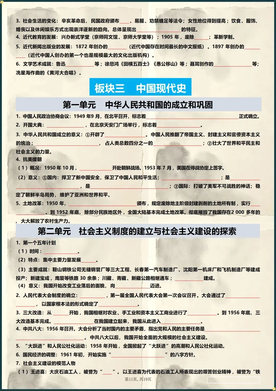 中考冲刺 | 2026年中考历史全六册高频点速记 含解析(电子版可打印) 第8张