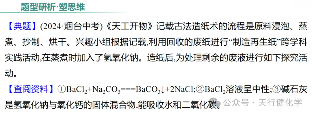 2026年中考热点试题项目式学习 第1张