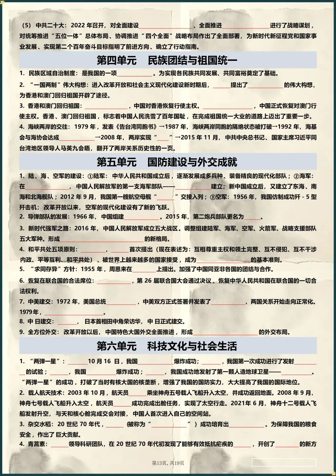 中考冲刺 | 2026年中考历史全六册高频点速记 含解析(电子版可打印) 第9张