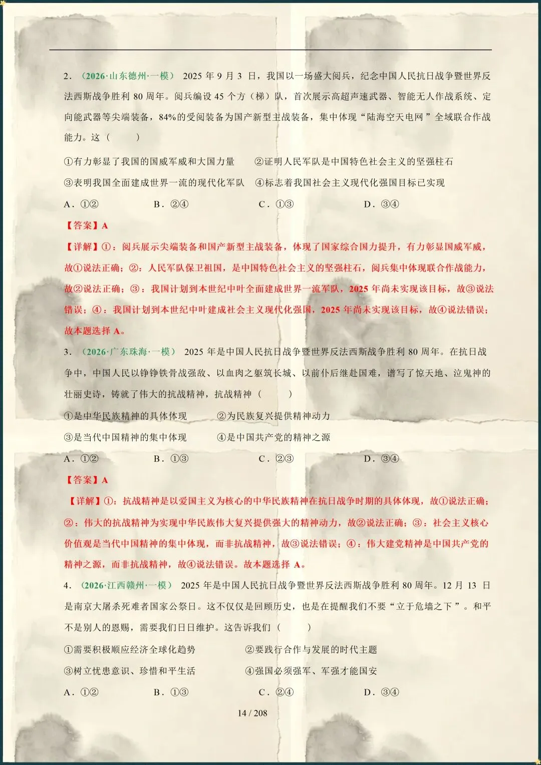 中考倒计时|2026年中考道法总复习冲刺最后一课(电子版可打印) 第8张