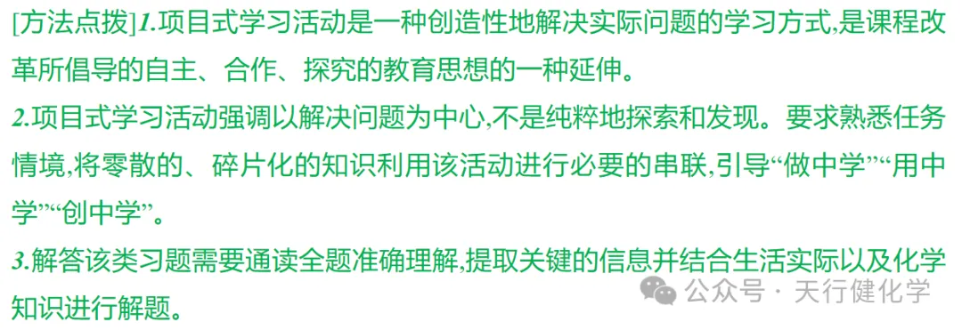 2026年中考热点试题项目式学习 第5张