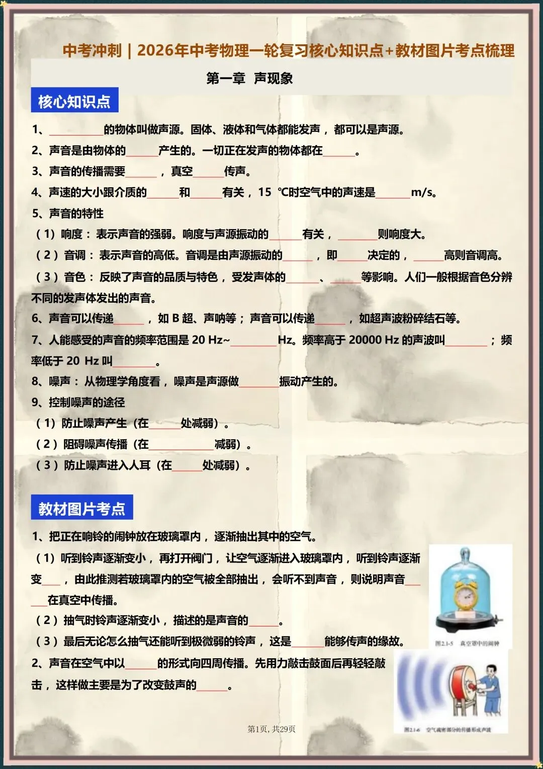中考冲刺 | 2026年中考物理一轮复习核心知识点+图片考点梳理(电子版可打印) 第2张 中考冲刺 | 2026年中考物理一轮复习核心知识点+图片考点梳理(电子版可打印) 第2张