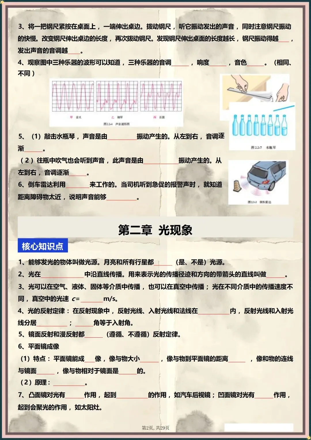 中考冲刺 | 2026年中考物理一轮复习核心知识点+图片考点梳理(电子版可打印) 第3张 中考冲刺 | 2026年中考物理一轮复习核心知识点+图片考点梳理(电子版可打印) 第3张
