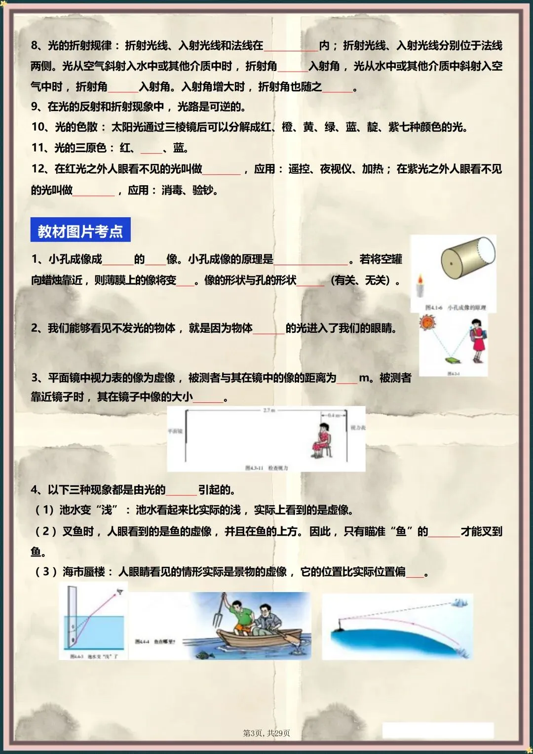 中考冲刺 | 2026年中考物理一轮复习核心知识点+图片考点梳理(电子版可打印) 第4张 中考冲刺 | 2026年中考物理一轮复习核心知识点+图片考点梳理(电子版可打印) 第4张