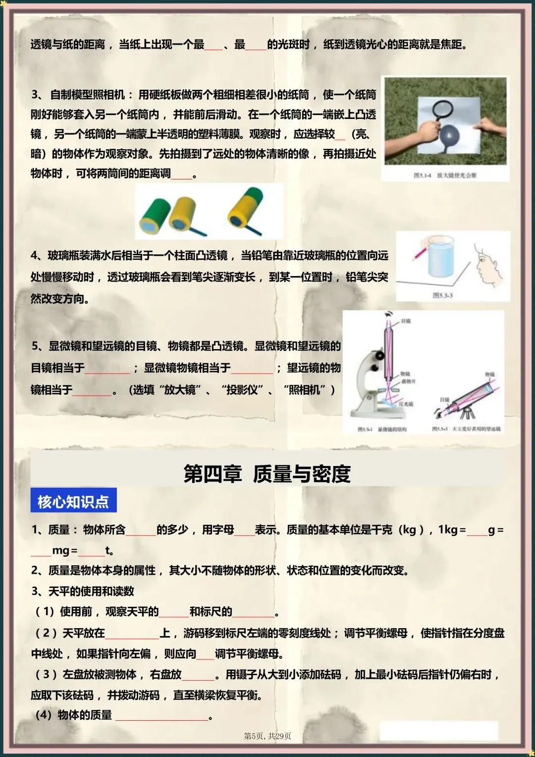中考冲刺 | 2026年中考物理一轮复习核心知识点+图片考点梳理(电子版可打印) 第5张 中考冲刺 | 2026年中考物理一轮复习核心知识点+图片考点梳理(电子版可打印) 第5张