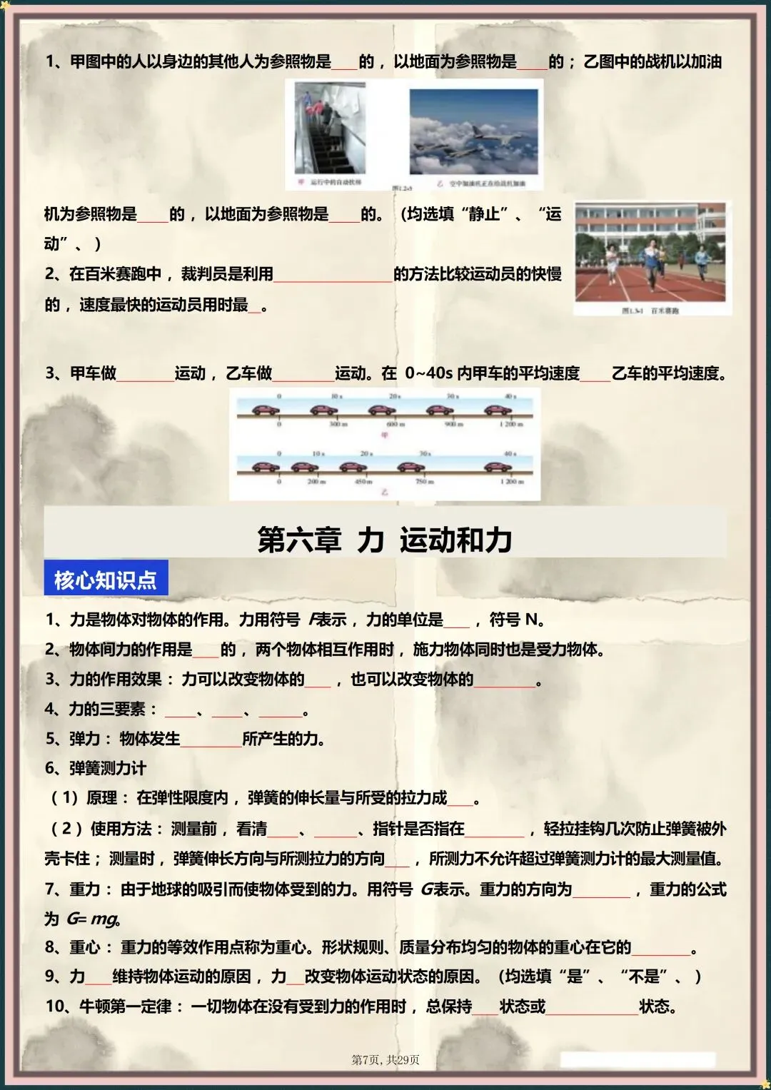 中考冲刺 | 2026年中考物理一轮复习核心知识点+图片考点梳理(电子版可打印) 第6张 中考冲刺 | 2026年中考物理一轮复习核心知识点+图片考点梳理(电子版可打印) 第6张