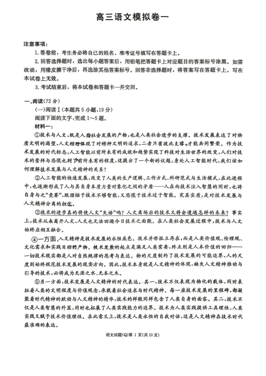 湖南省长沙市一中2026届高三月考试卷(十一) 第4张 湖南省长沙市一中2026届高三月考试卷(十一) 第4张