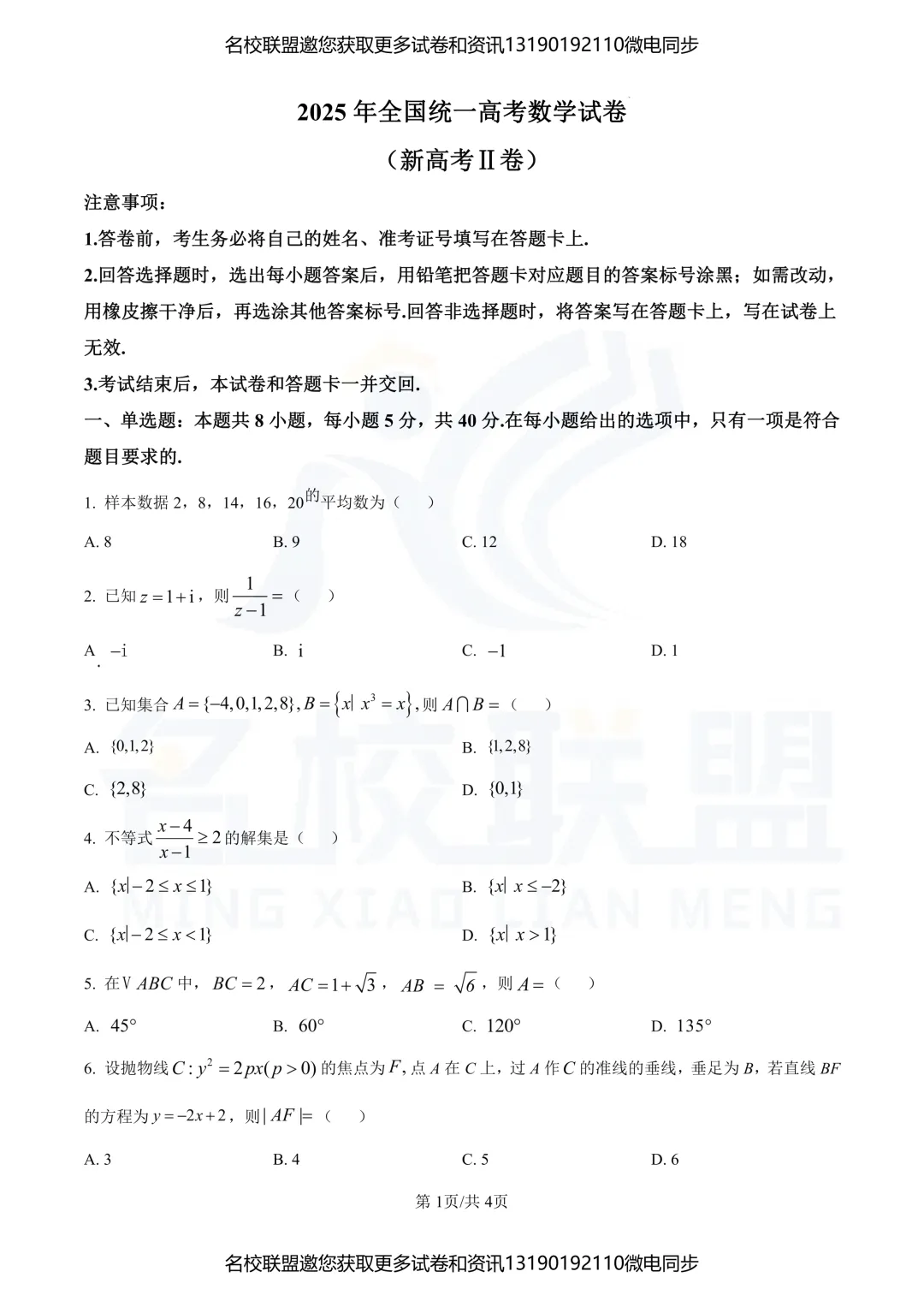 【高三数学】辽宁2025年高考数学真题+答案 第1张