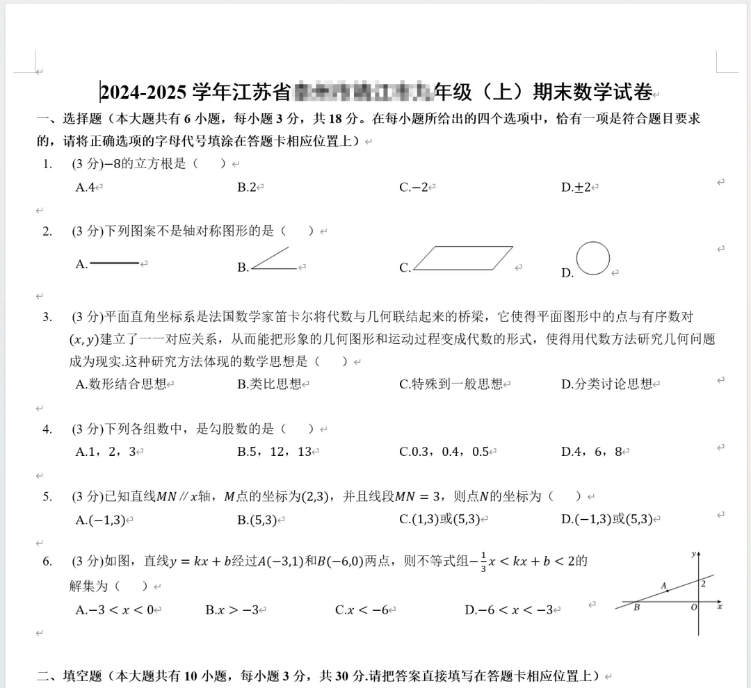 真题试卷 | 2024-2025学年江苏省各市区三年级(下)期末数学试卷(合集下载)-附答案 第4张