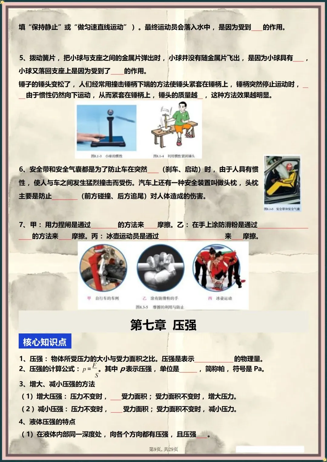 中考冲刺 | 2026年中考物理一轮复习核心知识点+图片考点梳理(电子版可打印) 第7张 中考冲刺 | 2026年中考物理一轮复习核心知识点+图片考点梳理(电子版可打印) 第7张