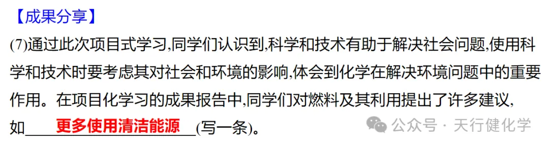 2026年中考热点试题项目式学习 第11张