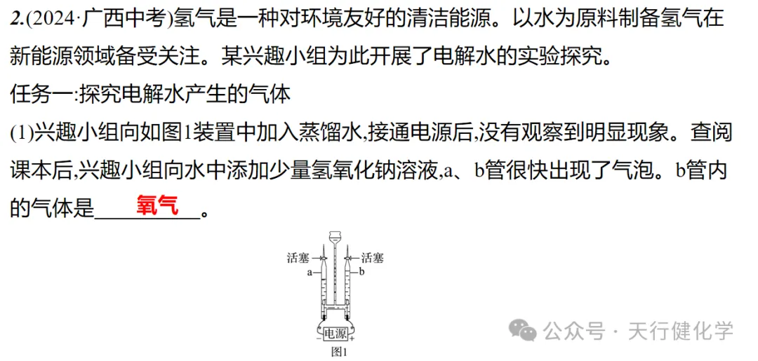 2026年中考热点试题项目式学习 第12张