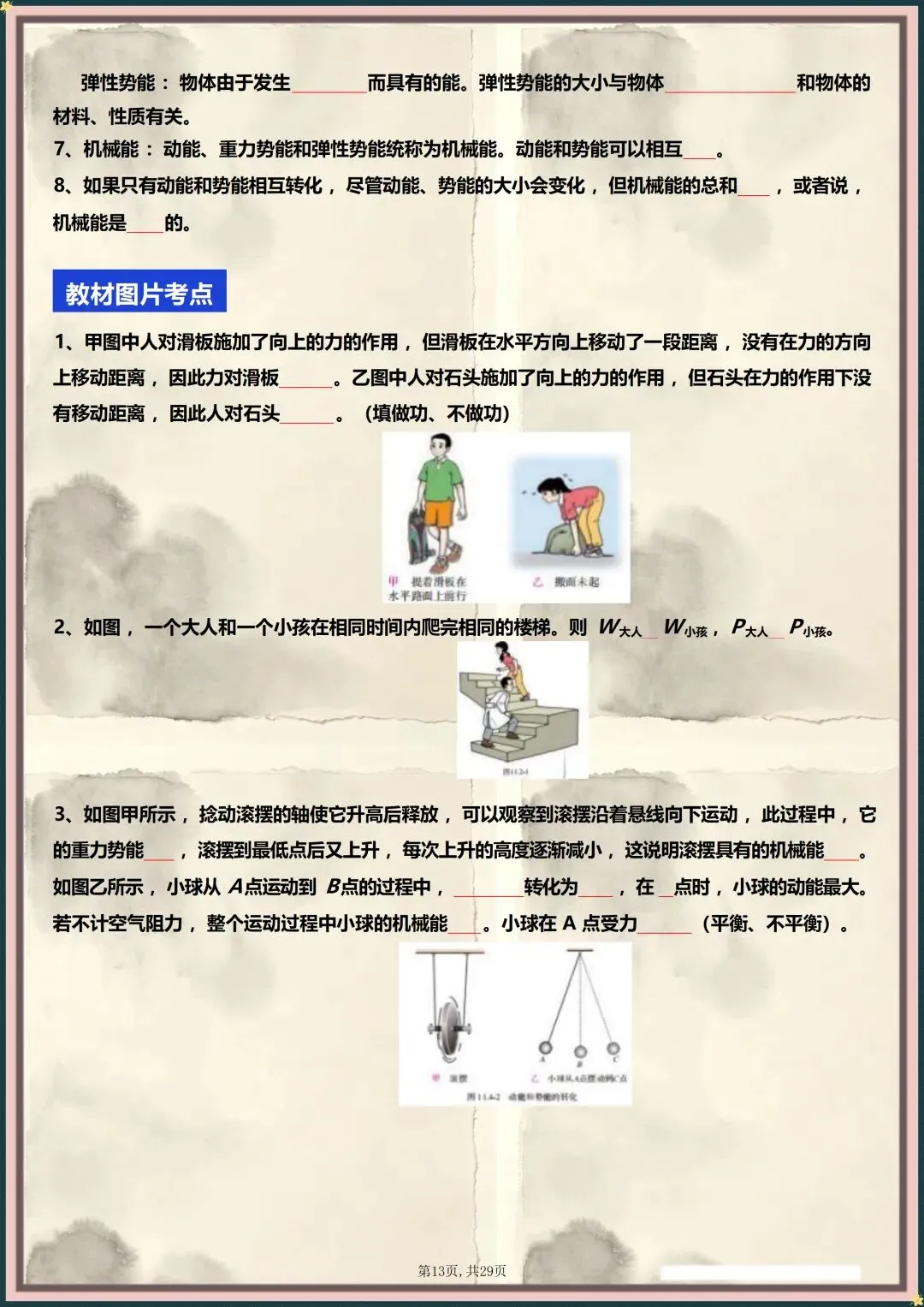 中考冲刺 | 2026年中考物理一轮复习核心知识点+图片考点梳理(电子版可打印) 第9张 中考冲刺 | 2026年中考物理一轮复习核心知识点+图片考点梳理(电子版可打印) 第9张