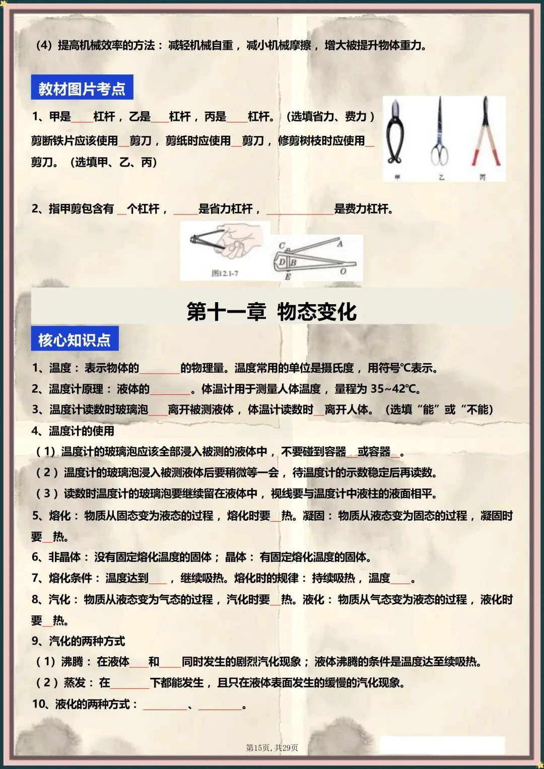 中考冲刺 | 2026年中考物理一轮复习核心知识点+图片考点梳理(电子版可打印) 第10张 中考冲刺 | 2026年中考物理一轮复习核心知识点+图片考点梳理(电子版可打印) 第10张