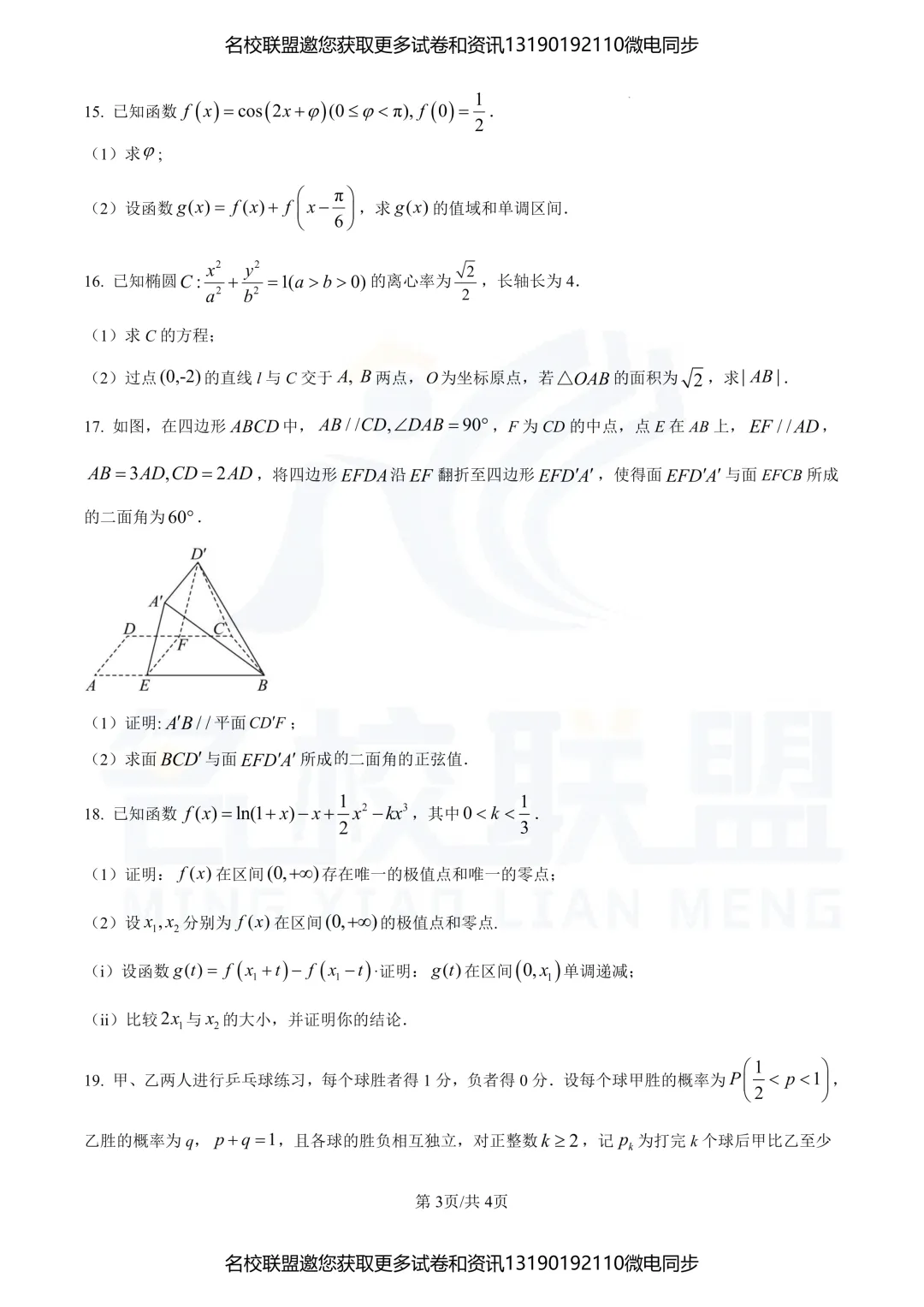 【高三数学】辽宁2025年高考数学真题+答案 第3张