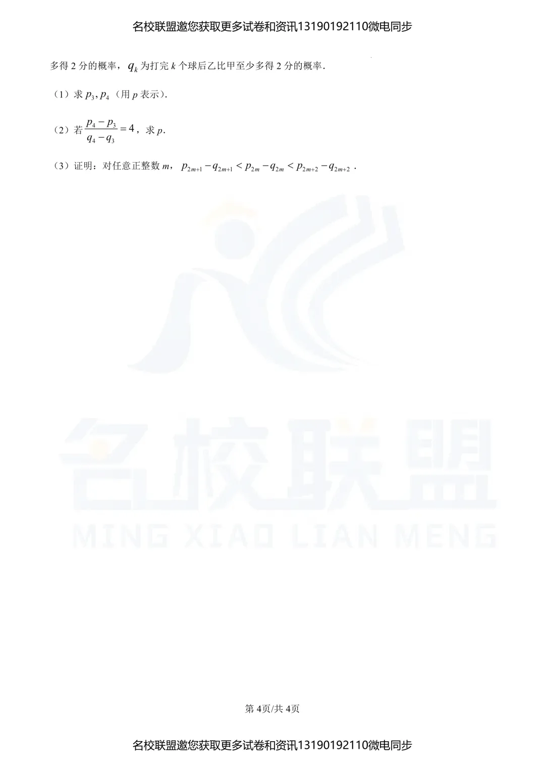 【高三数学】辽宁2025年高考数学真题+答案 第5张