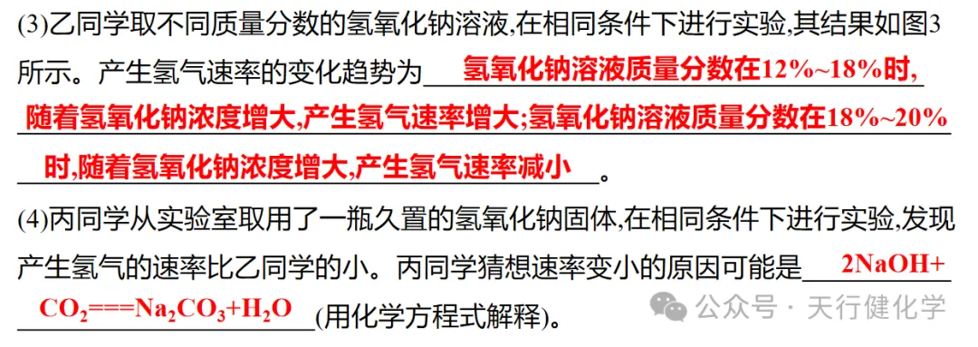 2026年中考热点试题项目式学习 第14张