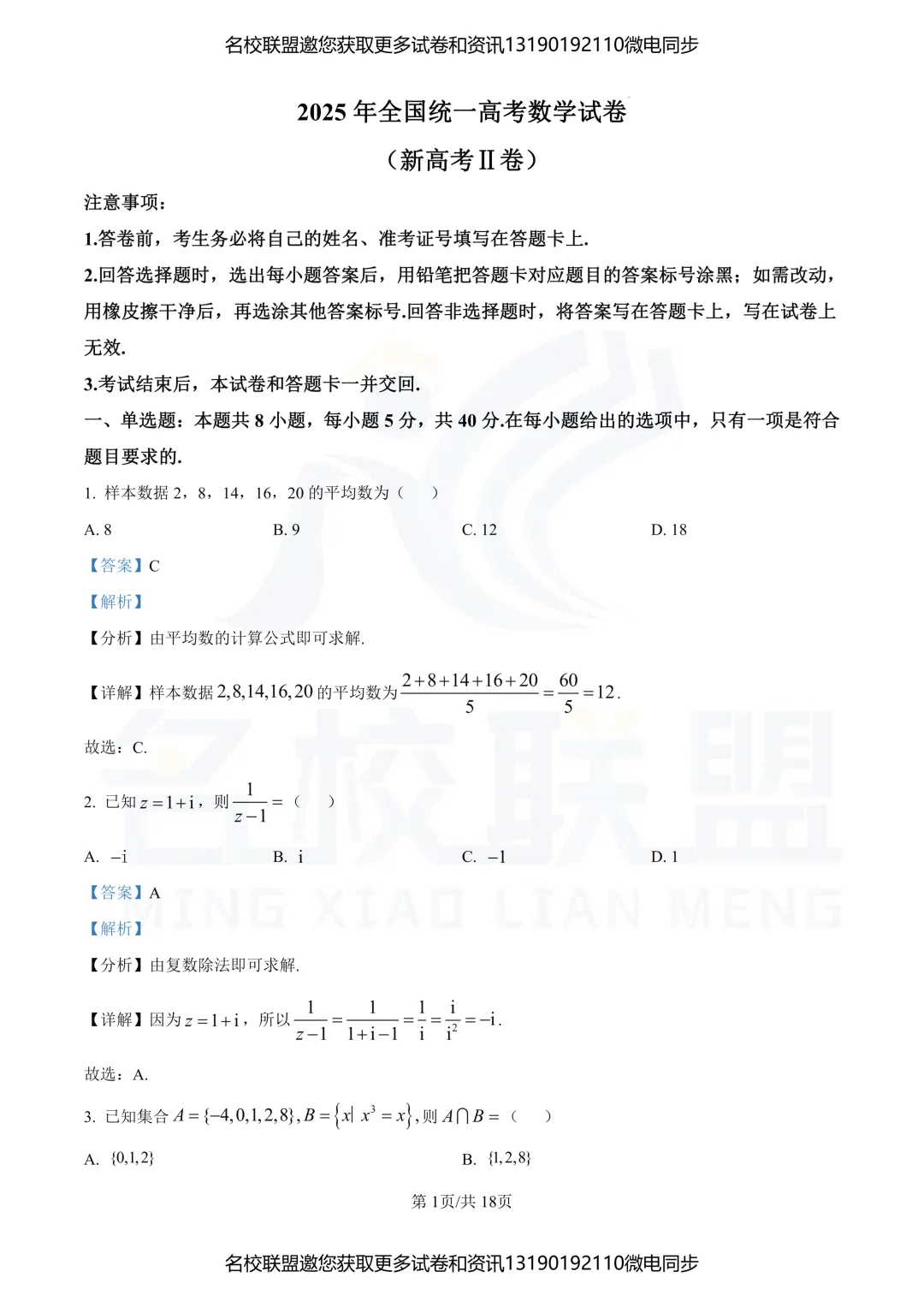 【高三数学】辽宁2025年高考数学真题+答案 第6张