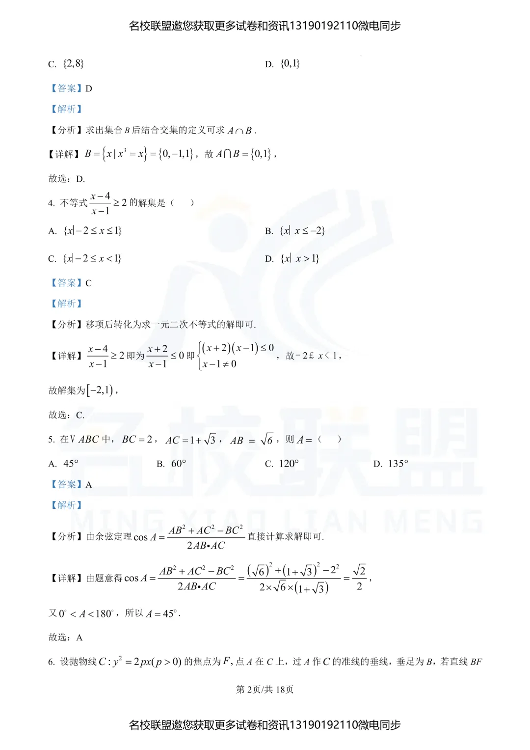 【高三数学】辽宁2025年高考数学真题+答案 第7张