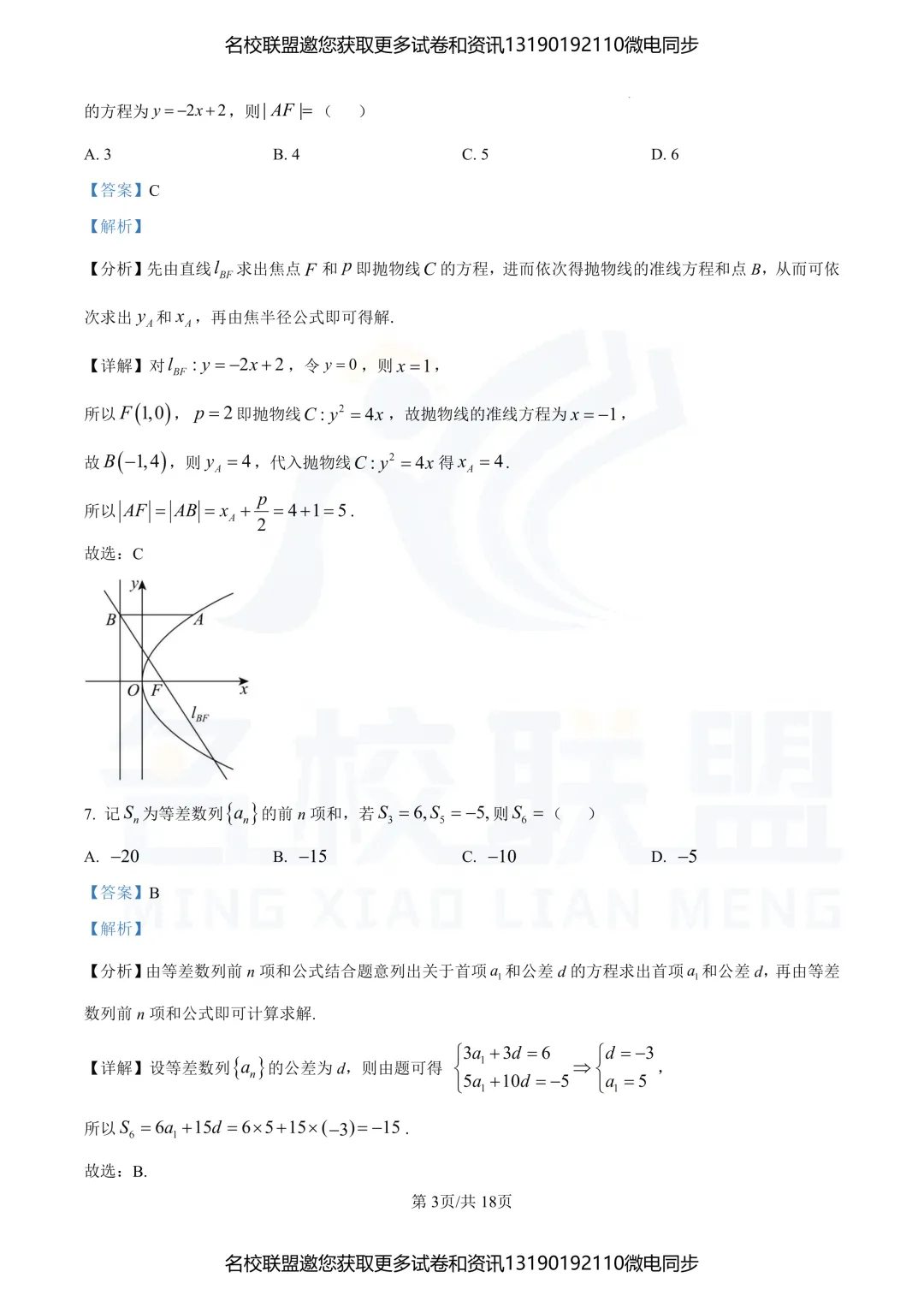 【高三数学】辽宁2025年高考数学真题+答案 第8张