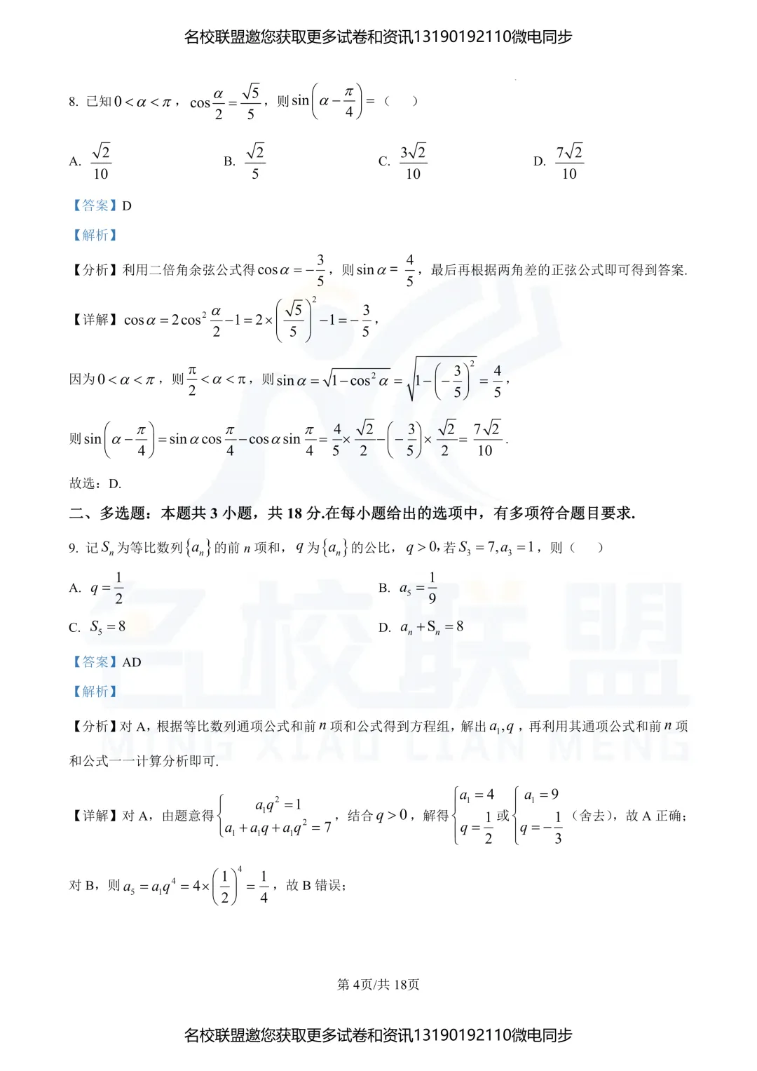 【高三数学】辽宁2025年高考数学真题+答案 第9张