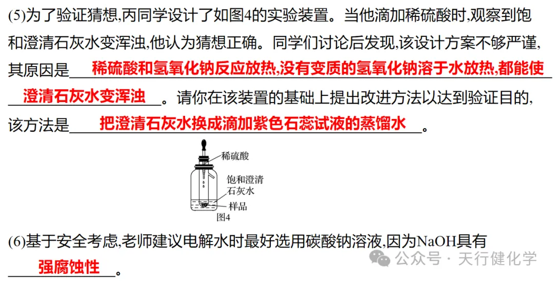2026年中考热点试题项目式学习 第15张