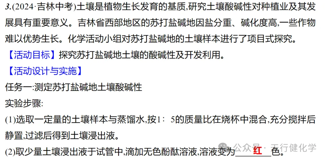 2026年中考热点试题项目式学习 第16张
