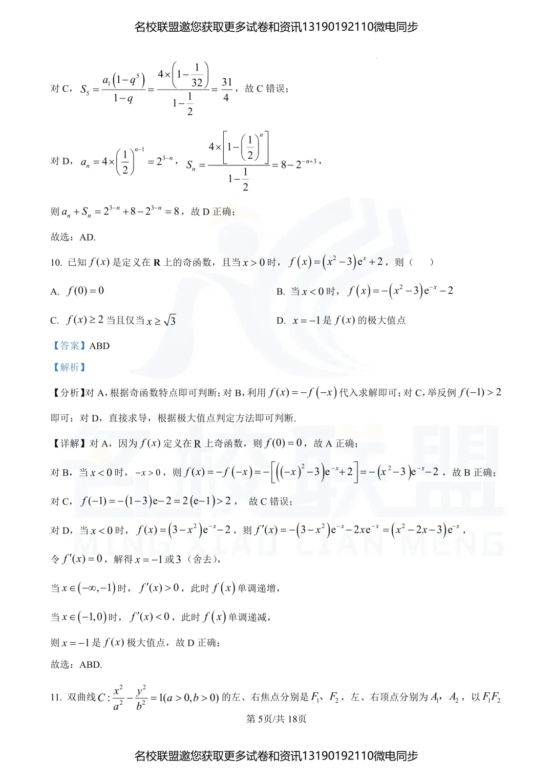【高三数学】辽宁2025年高考数学真题+答案 第12张