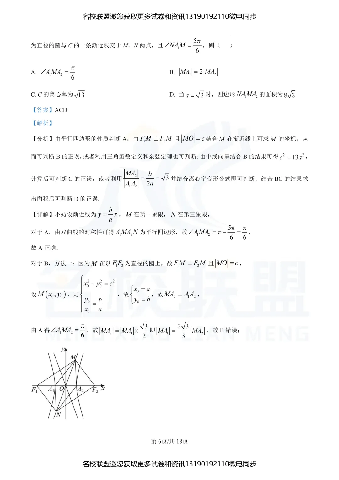 【高三数学】辽宁2025年高考数学真题+答案 第13张