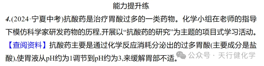 2026年中考热点试题项目式学习 第21张