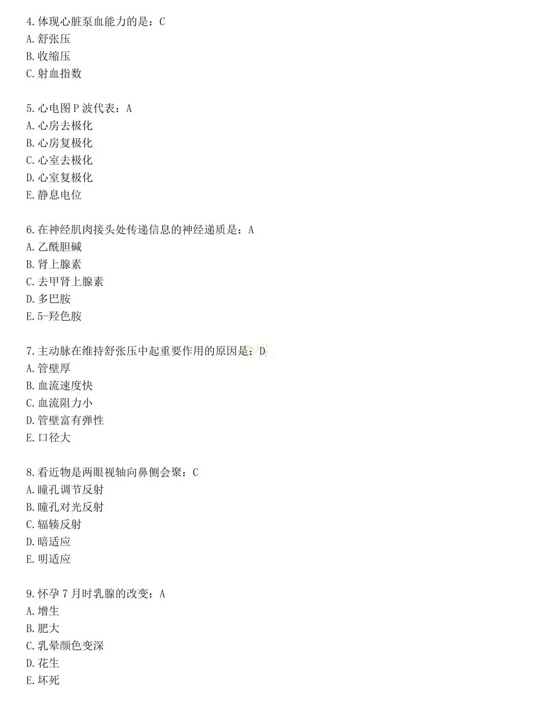 【西医】2026年同等学力申硕完整版真题答案!(考生回忆) 第3张