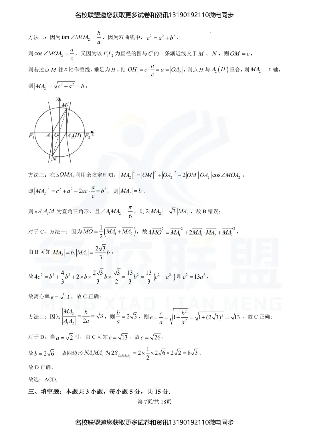 【高三数学】辽宁2025年高考数学真题+答案 第14张