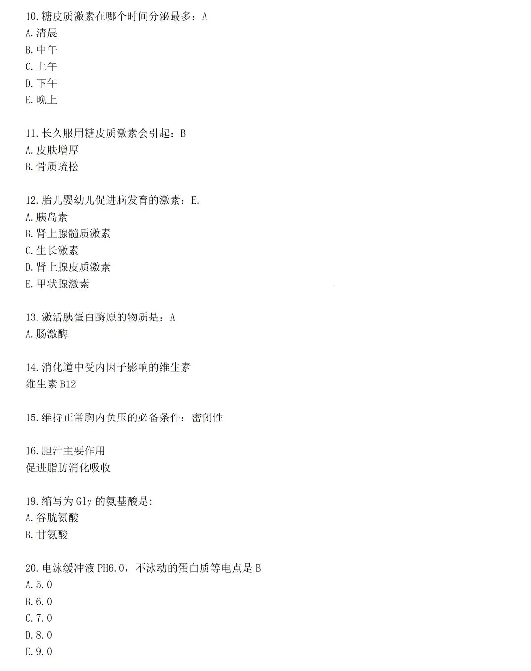 【西医】2026年同等学力申硕完整版真题答案!(考生回忆) 第4张