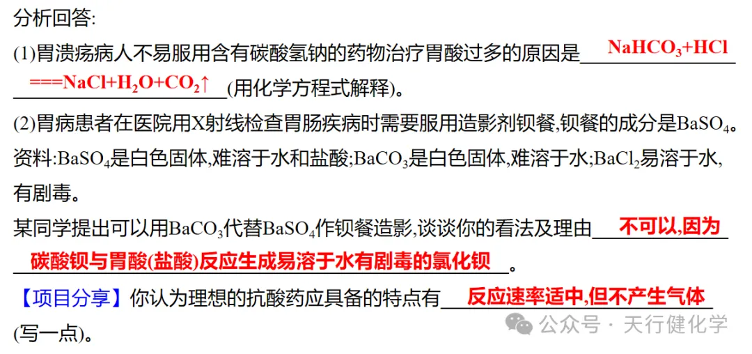 2026年中考热点试题项目式学习 第27张