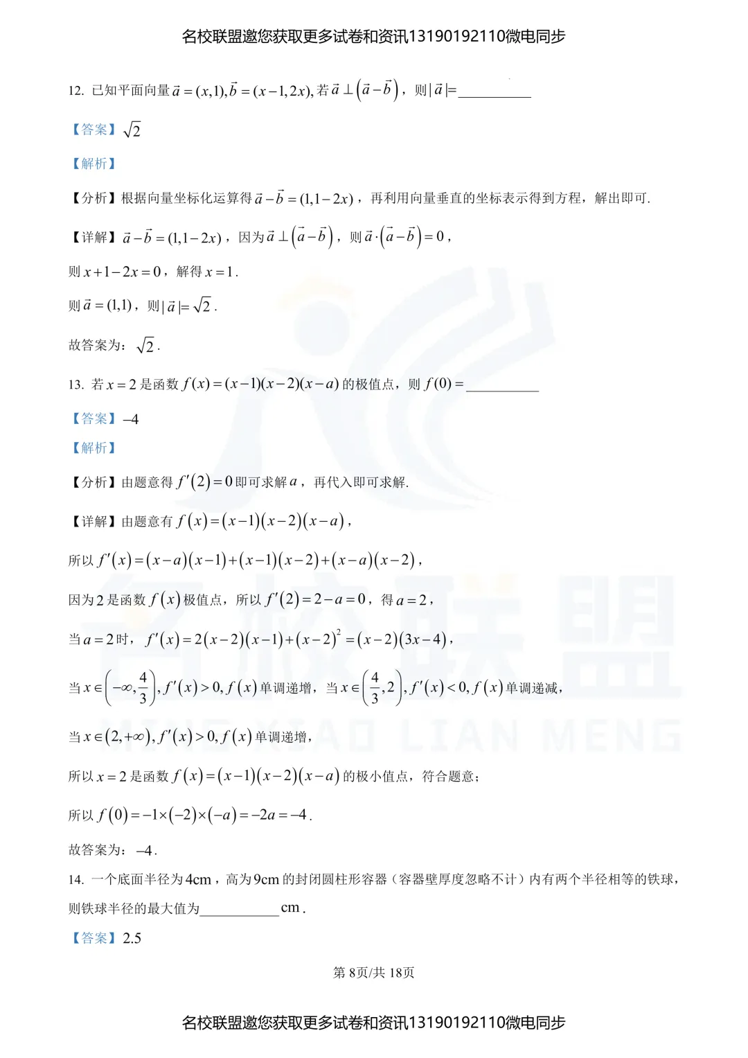 【高三数学】辽宁2025年高考数学真题+答案 第15张