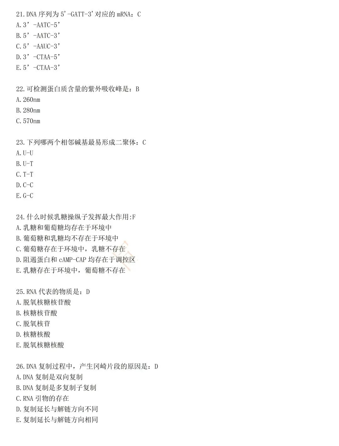 【西医】2026年同等学力申硕完整版真题答案!(考生回忆) 第5张
