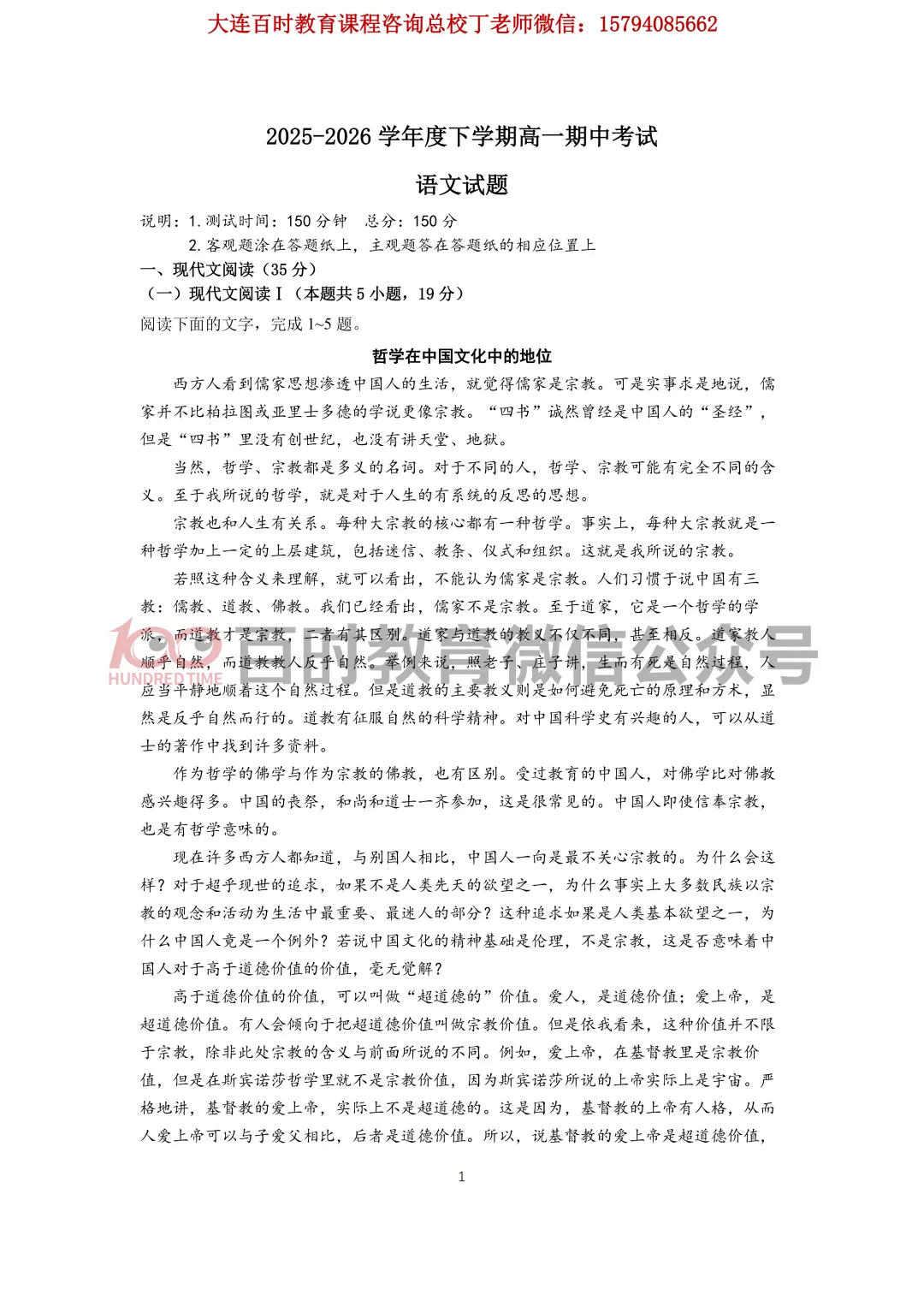 2026沈阳二中高一下学期期中考试全科试卷+答案!免费下载~ 第3张