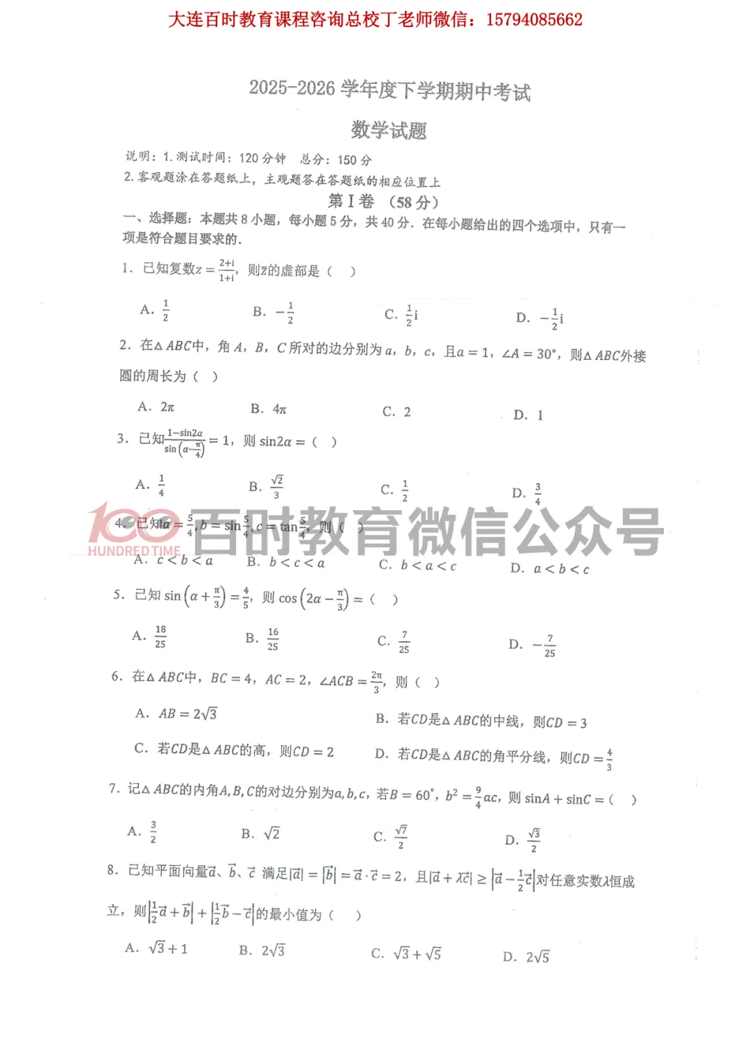 2026沈阳二中高一下学期期中考试全科试卷+答案!免费下载~ 第4张