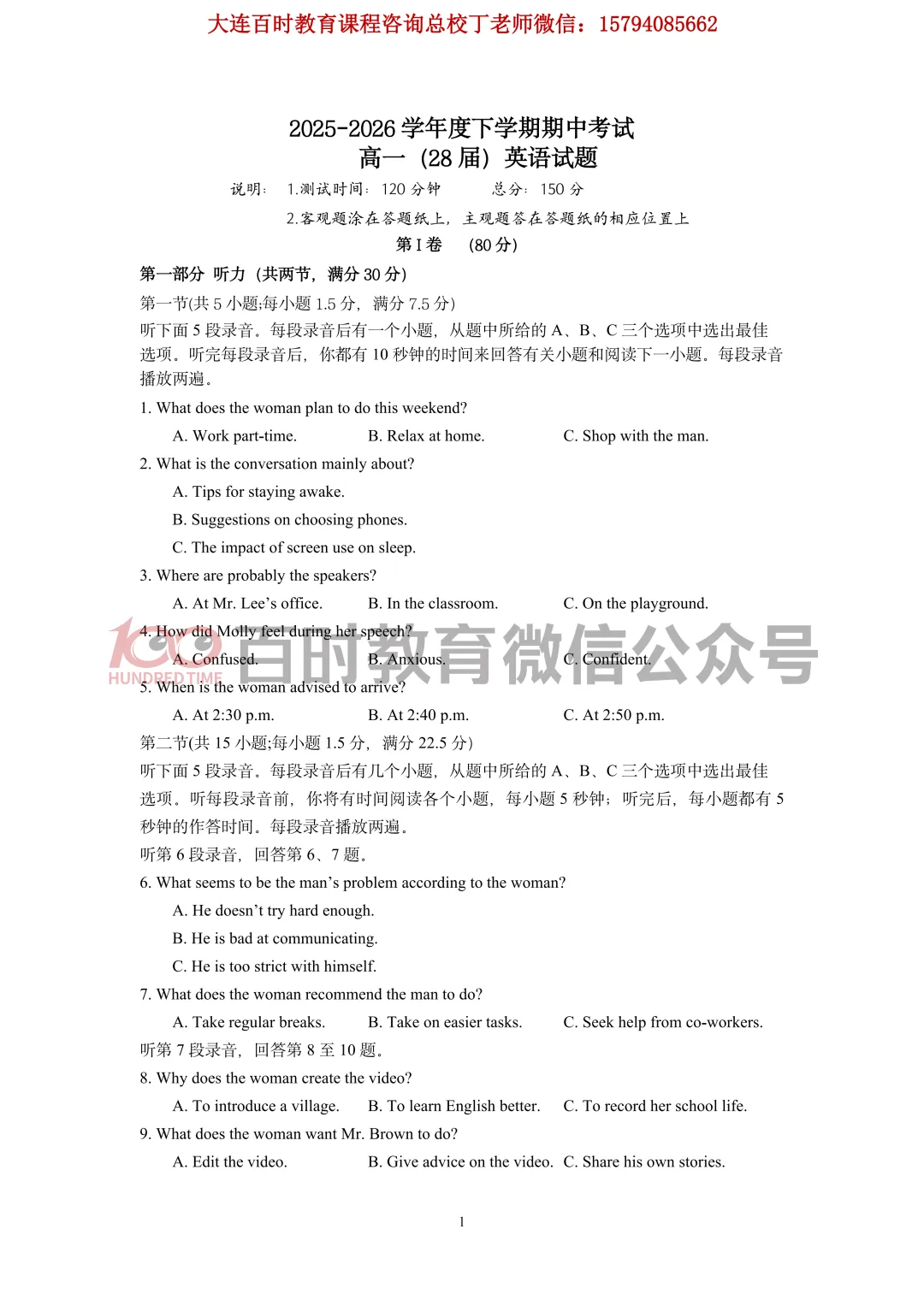 2026沈阳二中高一下学期期中考试全科试卷+答案!免费下载~ 第5张