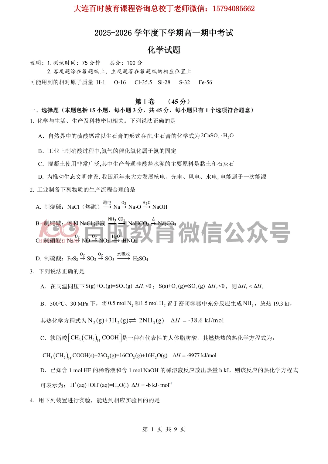 2026沈阳二中高一下学期期中考试全科试卷+答案!免费下载~ 第6张