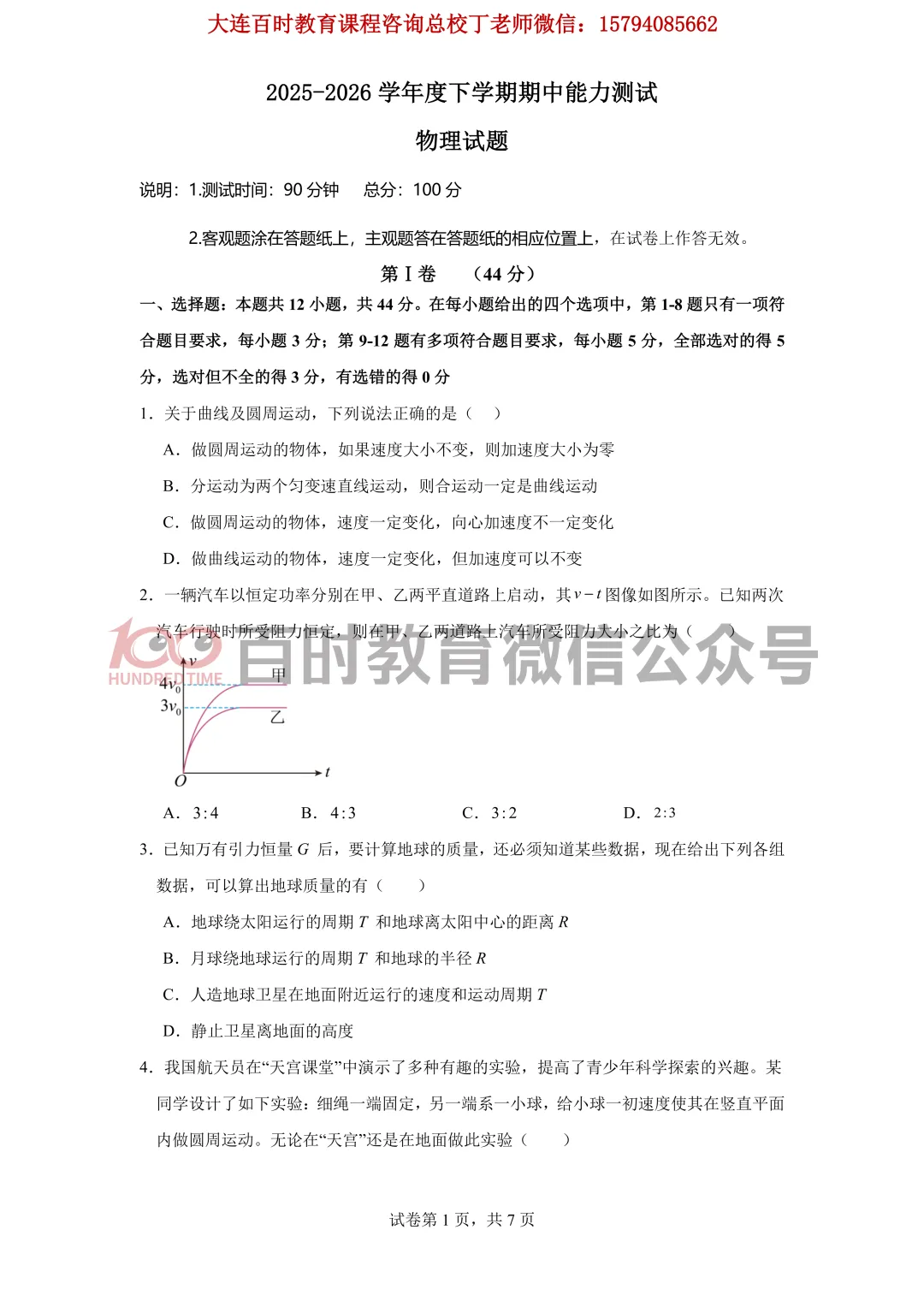 2026沈阳二中高一下学期期中考试全科试卷+答案!免费下载~ 第7张