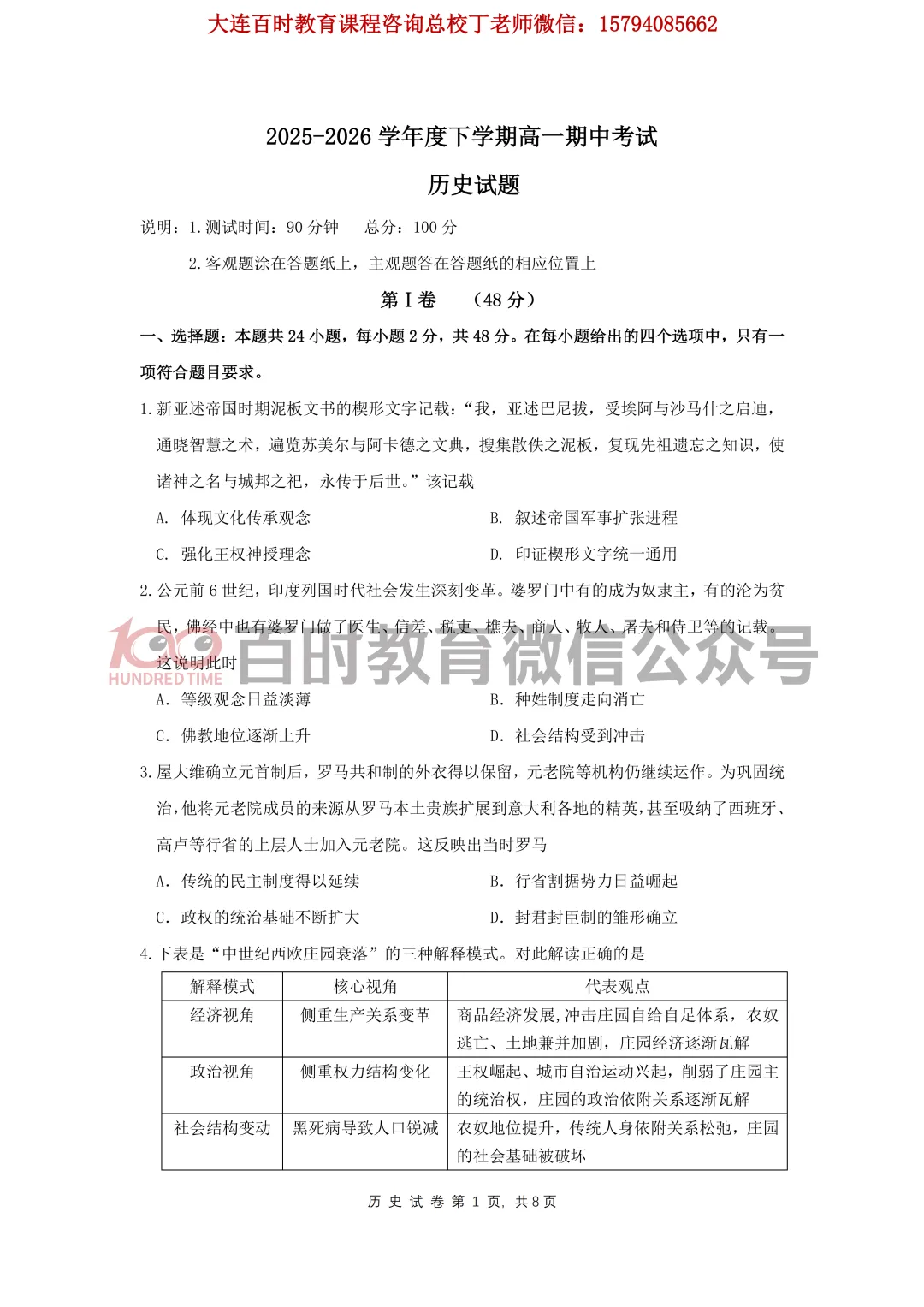 2026沈阳二中高一下学期期中考试全科试卷+答案!免费下载~ 第8张