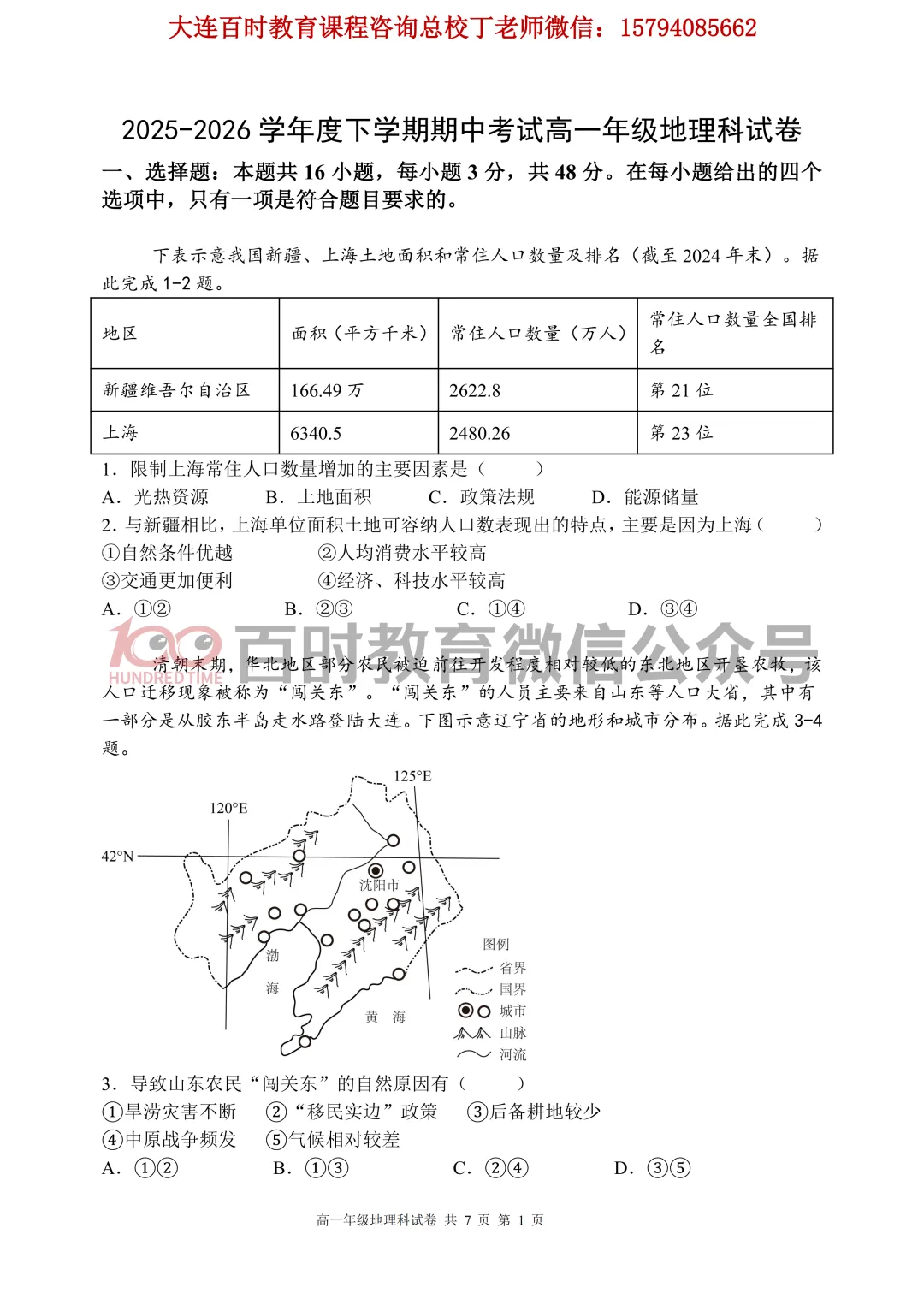 2026沈阳二中高一下学期期中考试全科试卷+答案!免费下载~ 第9张