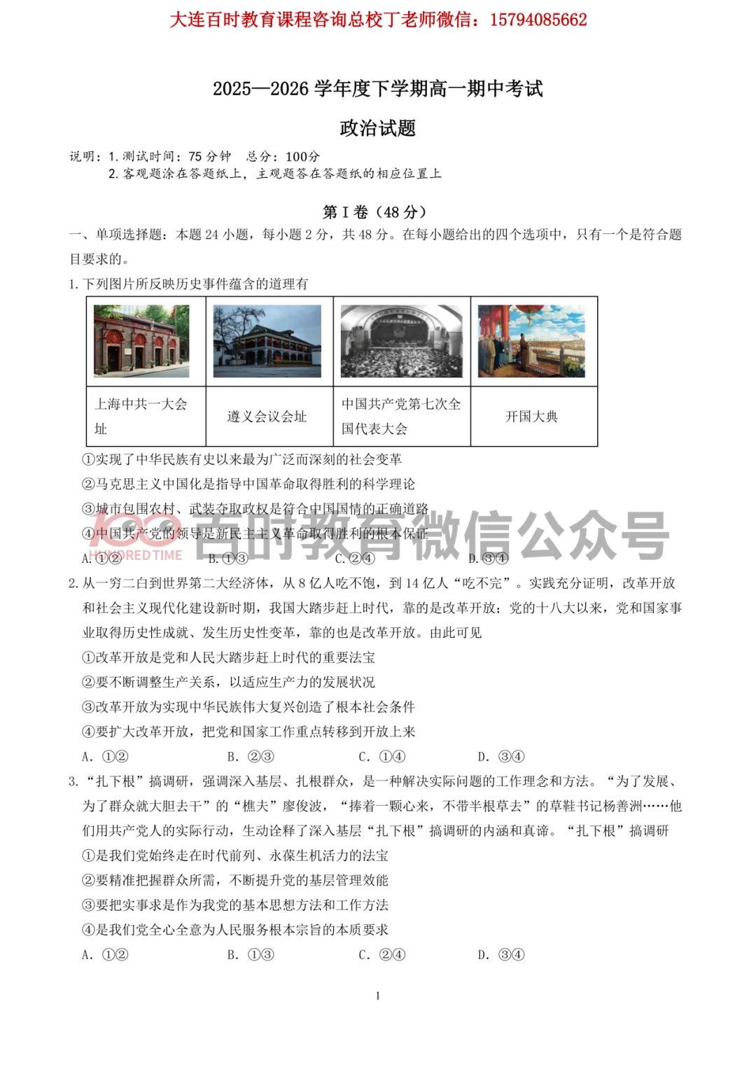 2026沈阳二中高一下学期期中考试全科试卷+答案!免费下载~ 第10张