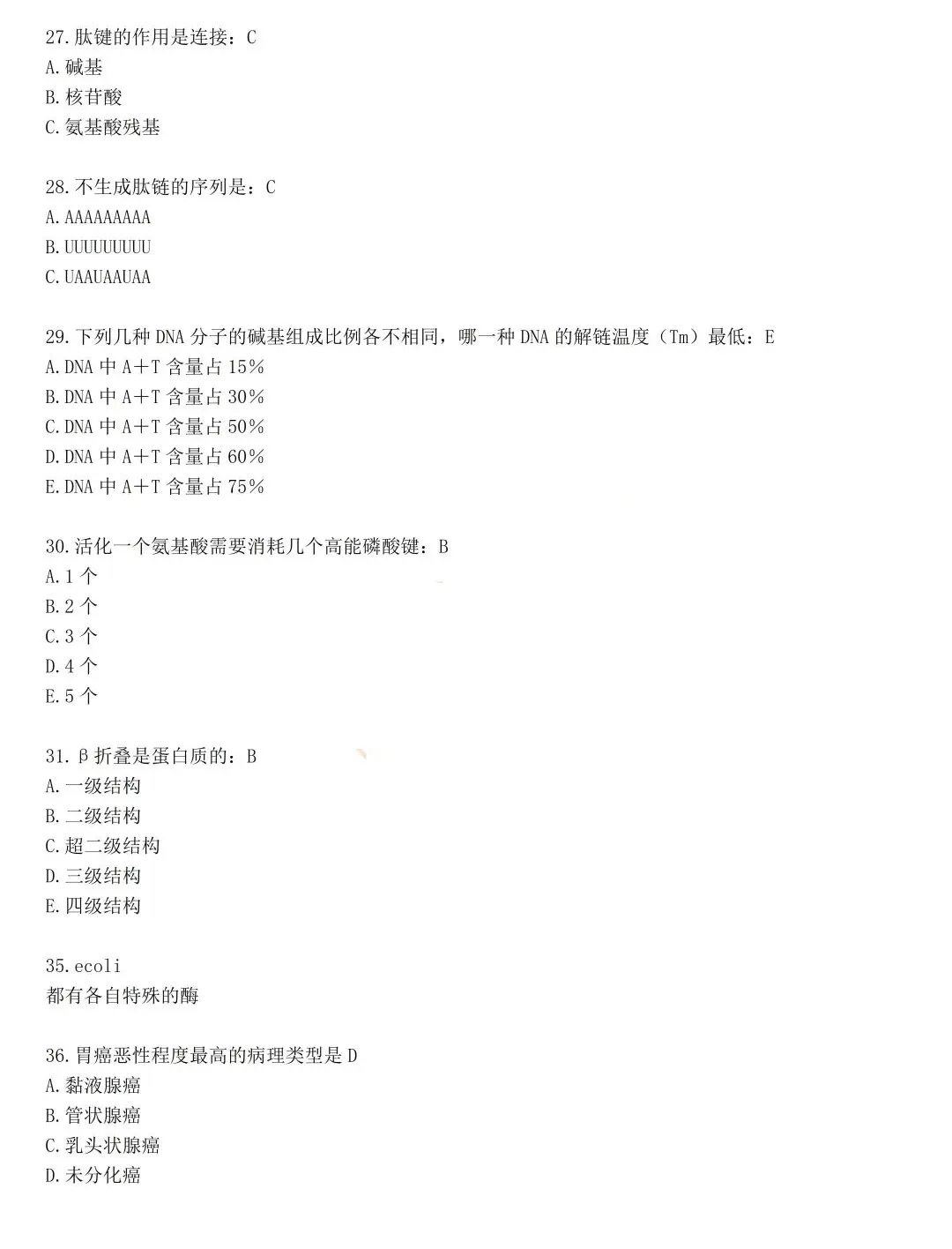 【西医】2026年同等学力申硕完整版真题答案!(考生回忆) 第6张