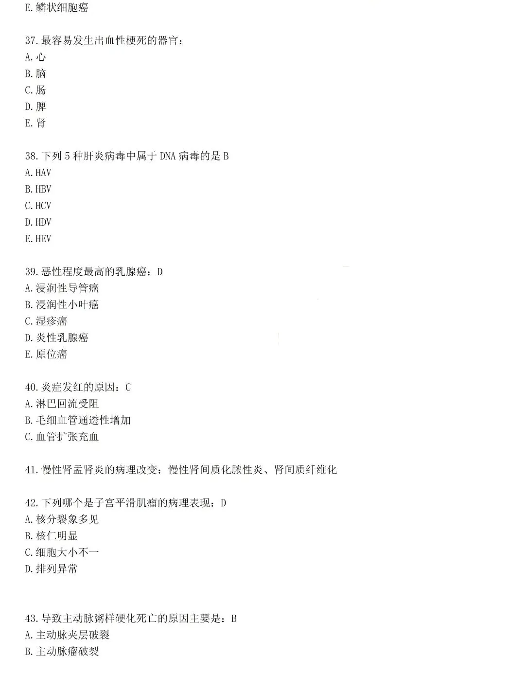 【西医】2026年同等学力申硕完整版真题答案!(考生回忆) 第7张