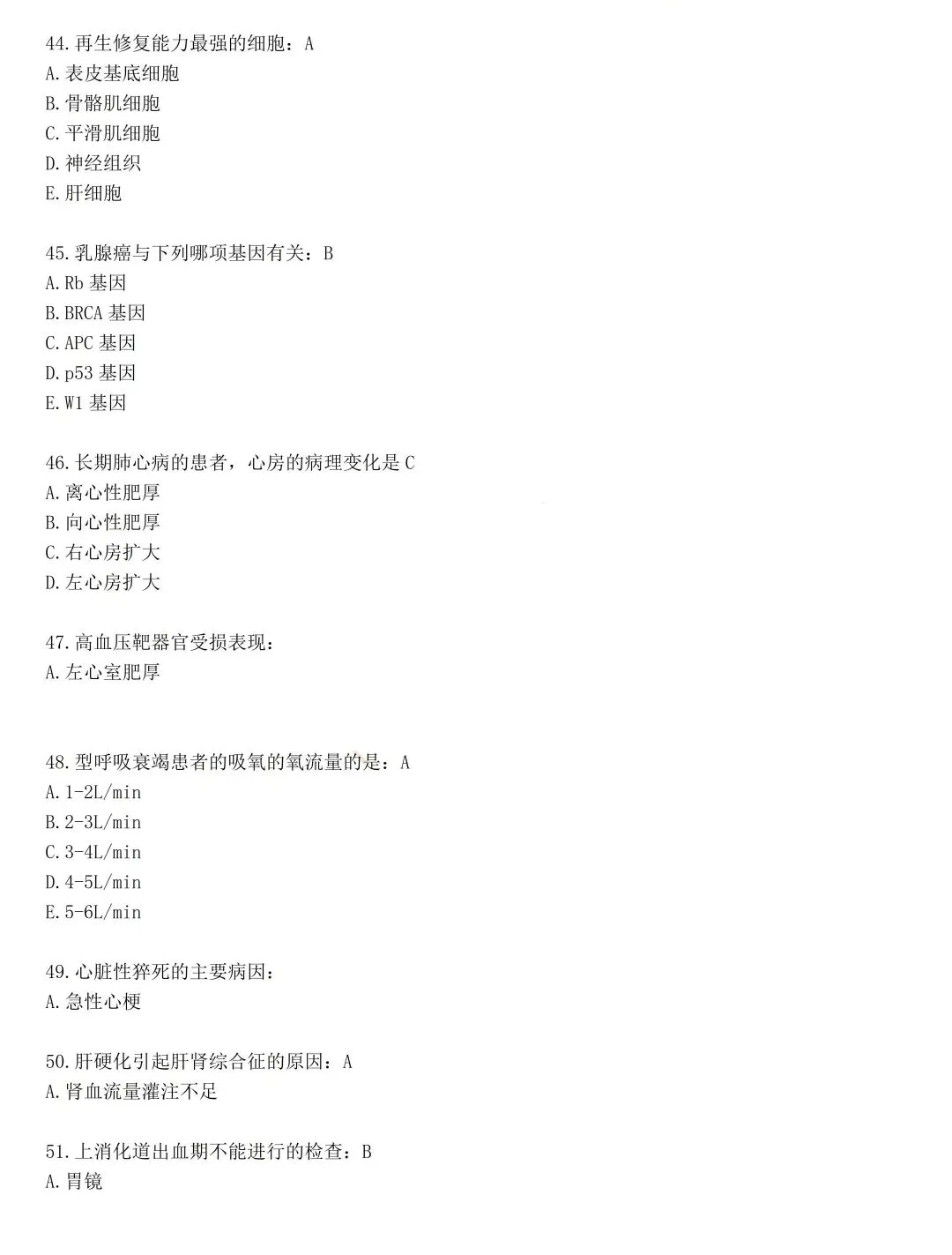 【西医】2026年同等学力申硕完整版真题答案!(考生回忆) 第8张