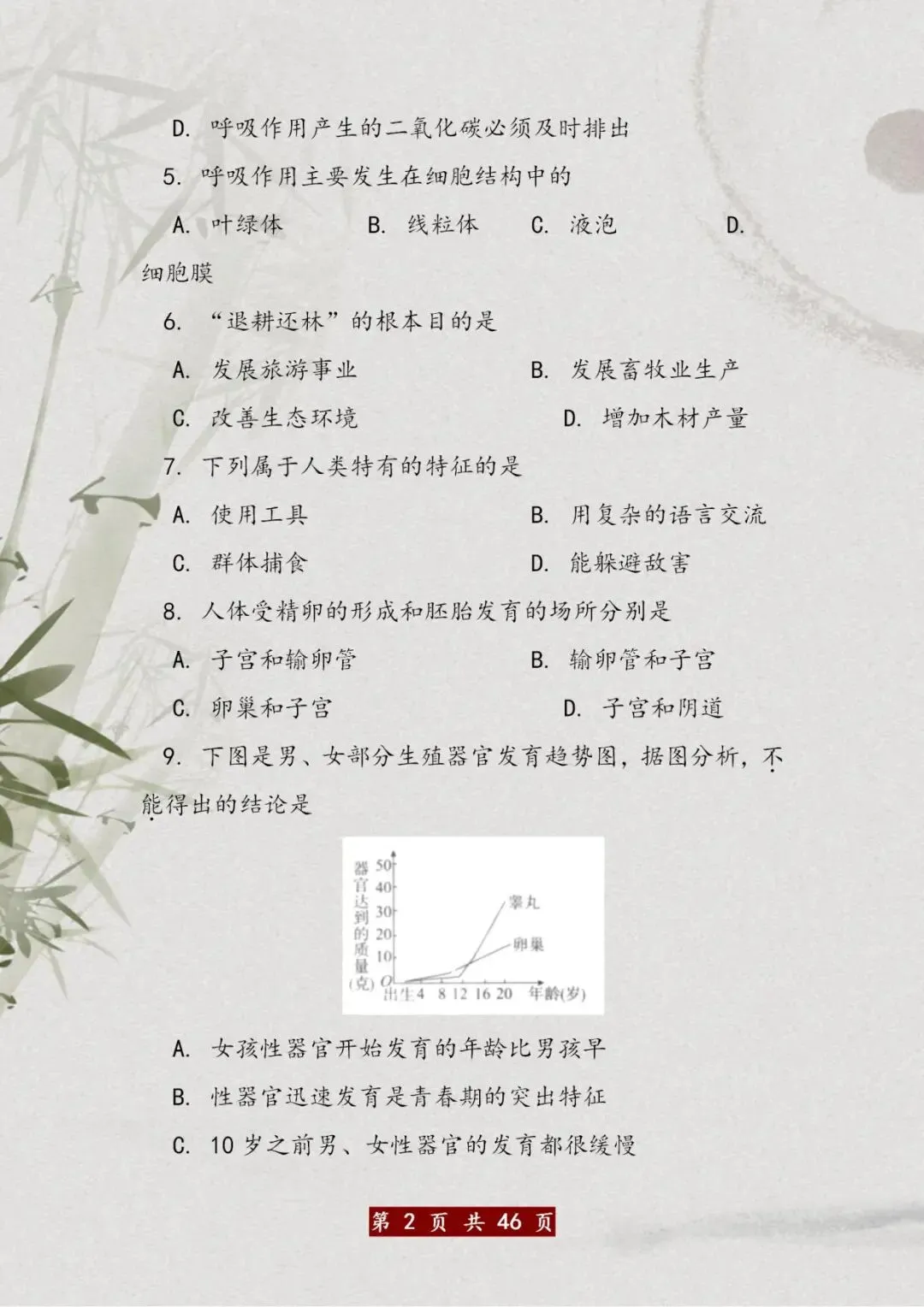全网首发!初中地理+生物会考试卷,给孩子打印吃透,双科考100分 第3张